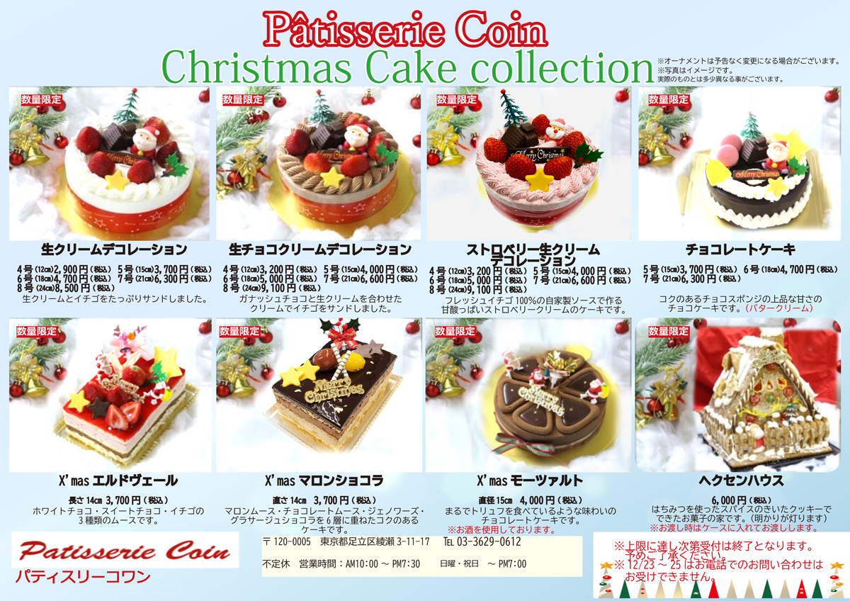 クリスマスケーキ