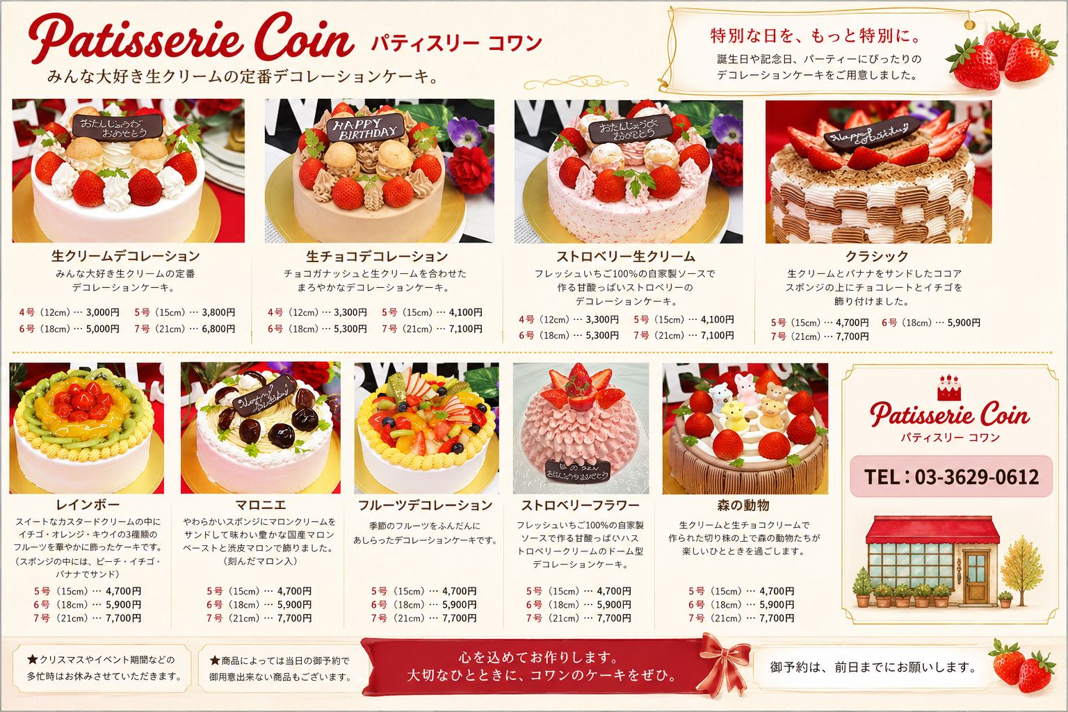 スペシャルデコレーション