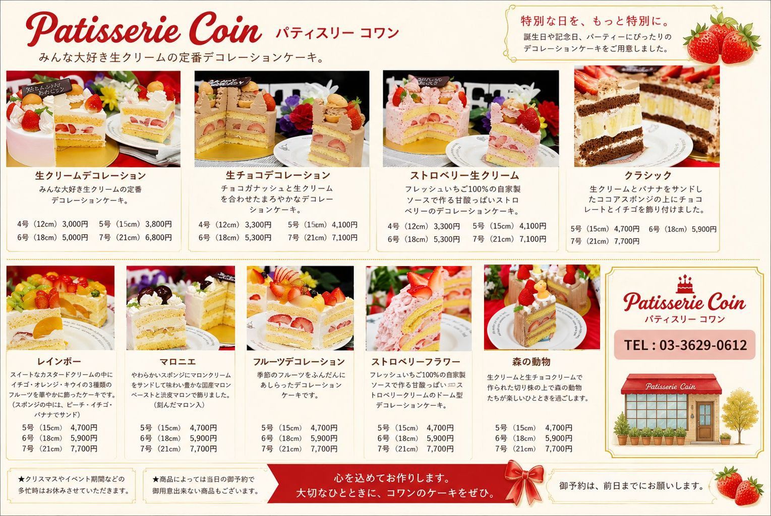 スペシャルデコレーション