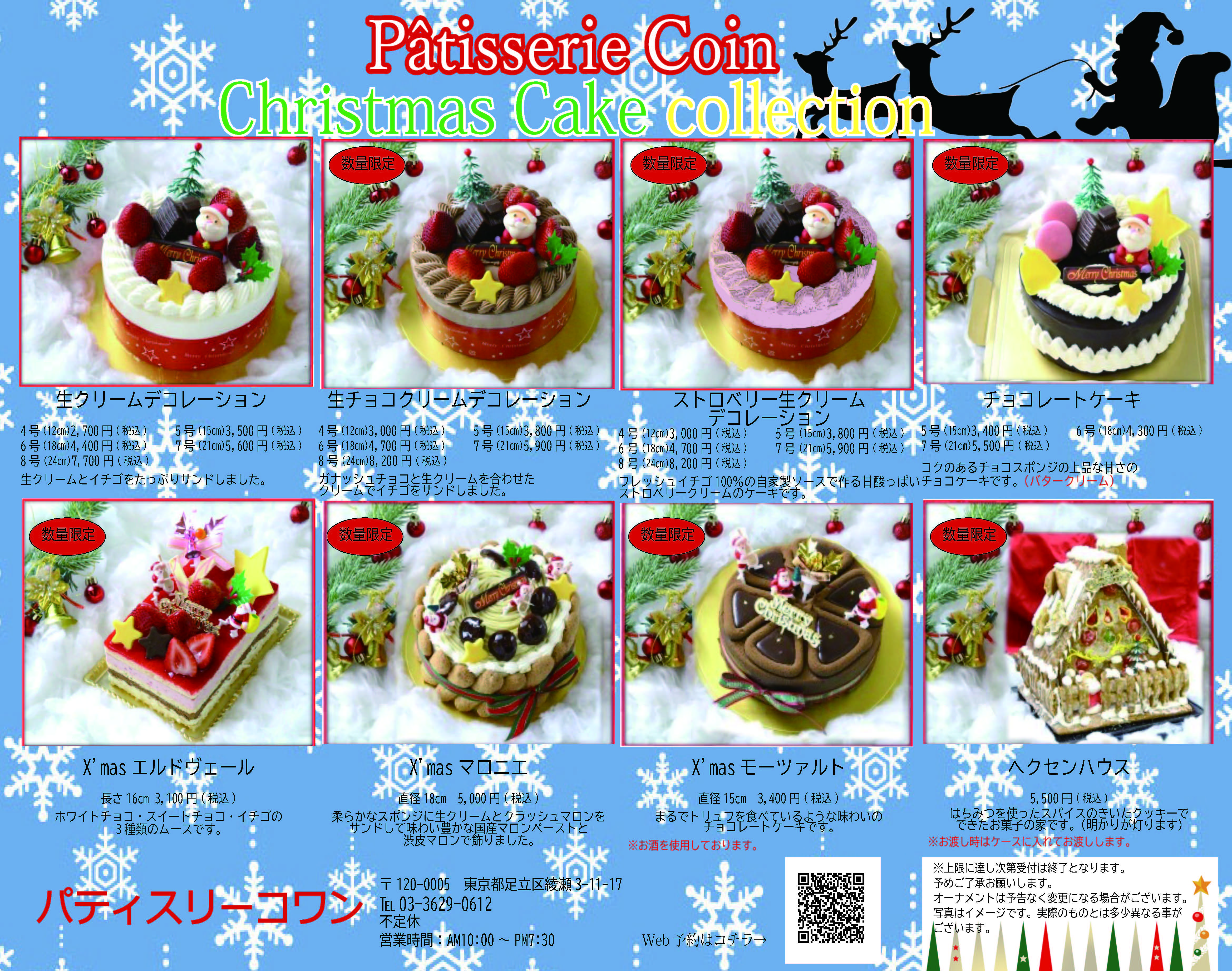 年クリスマスケーキのご案内